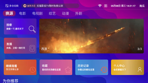 红猫影视TV电视版免费下载 v1.5.1