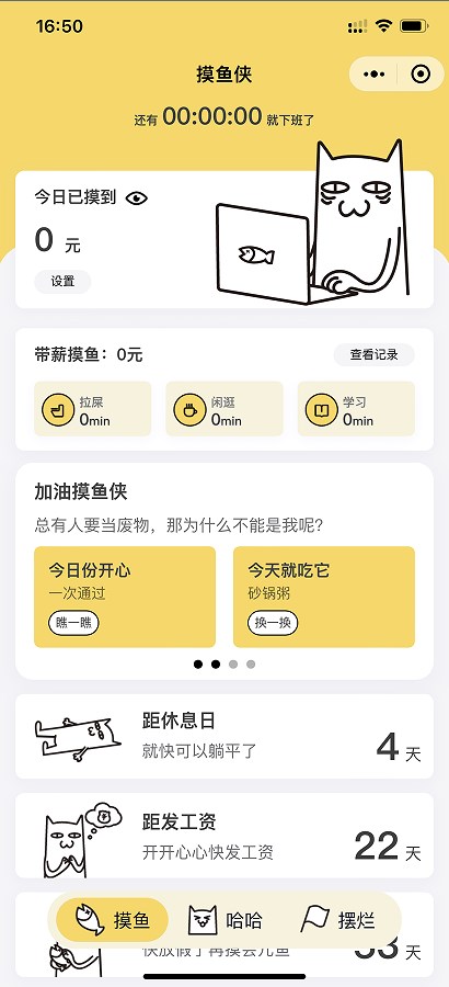 摸鱼侠软件下载 v1.0.1