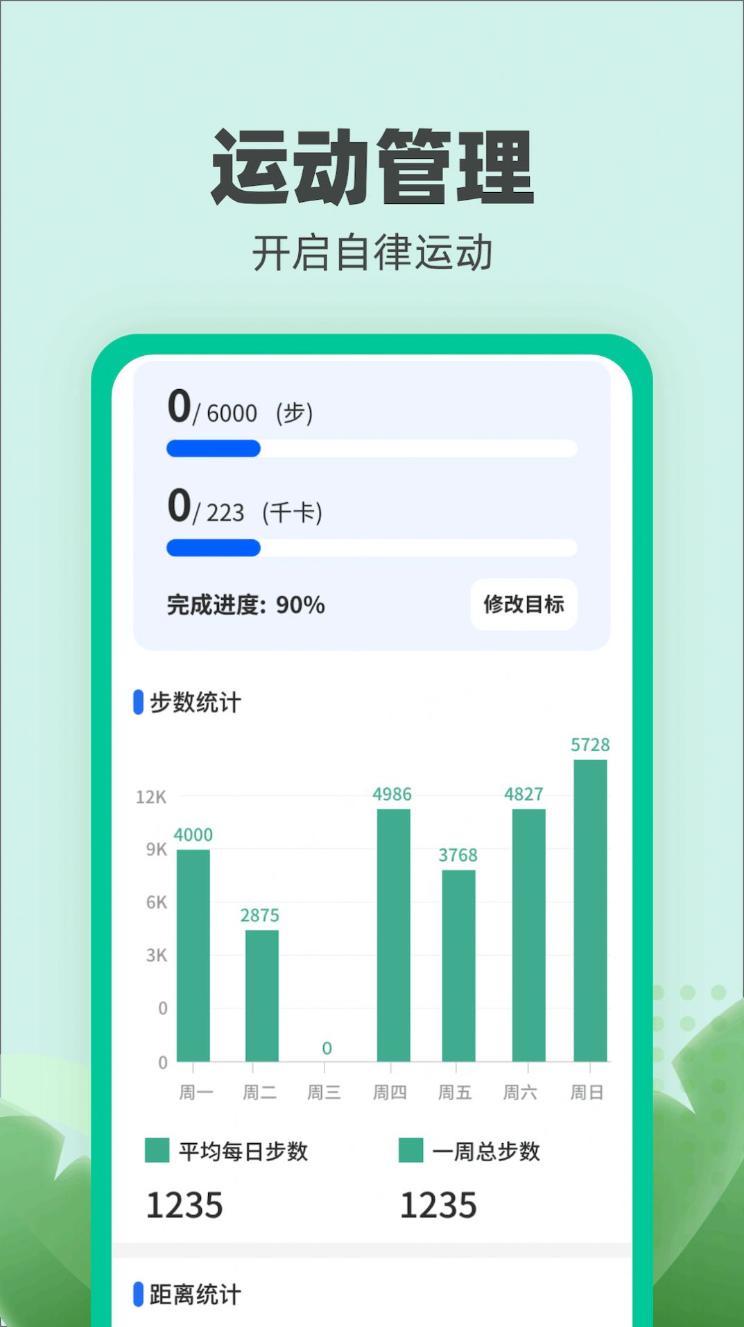 乐跑伴侣计步软件下载 v1.0.1