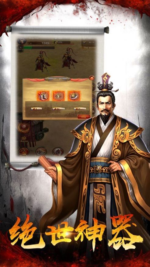 神州猛将录手游官方版 v2.1.1