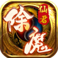 仙君除魔极限暴击手游官方版 v1.0