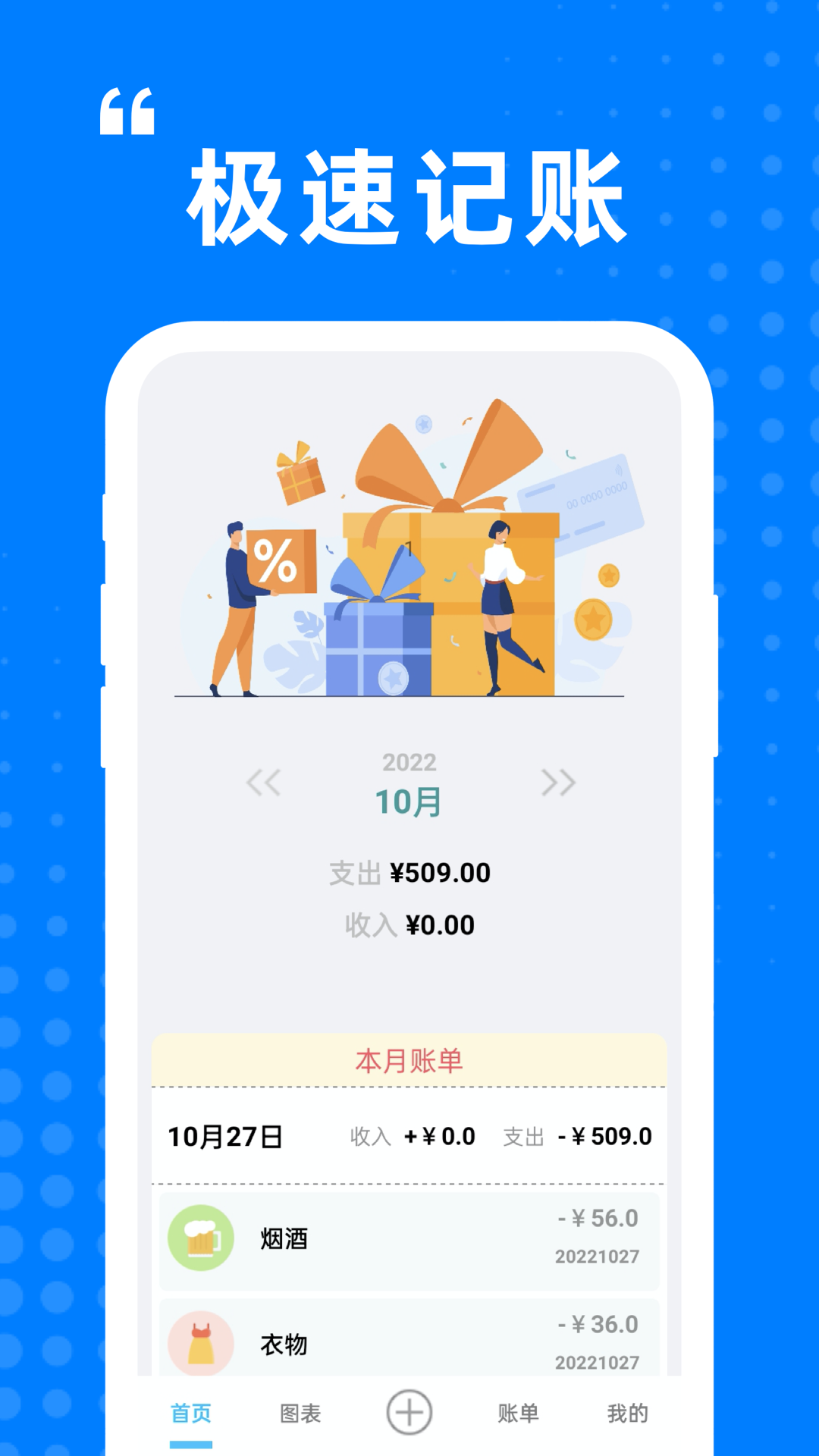 迷你小盒记账app官方下载 v1.0.0