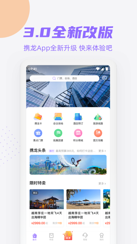 携龙商旅app官方下载 v3.2.6