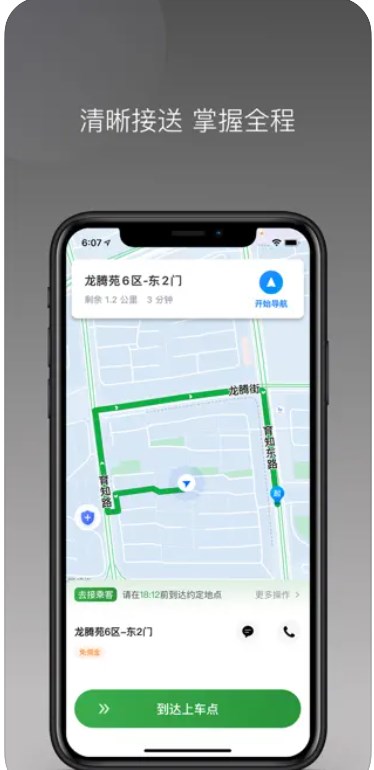 江南捷久出行司机端app官方下载 v1.0