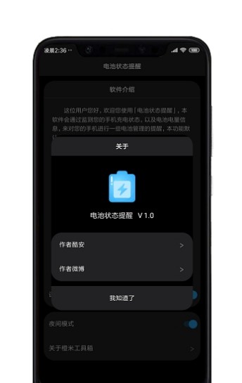 小米手机电池充满提醒app官方版软件下载 v1.0