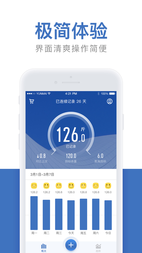 体重小本app软件官方下载图片2