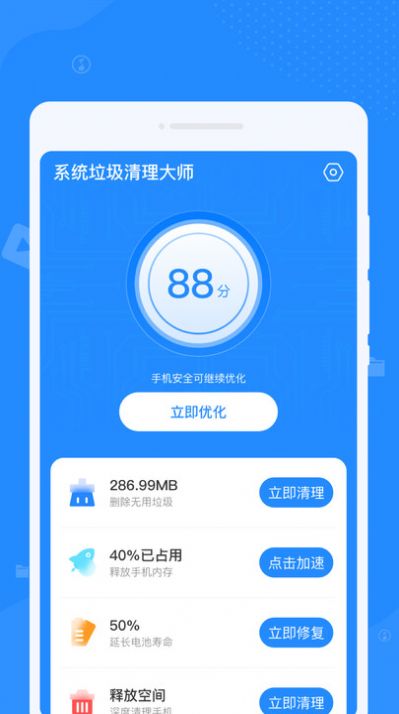 系统垃圾清理大师软件下载安装 v1.0.0