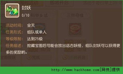 梦幻西游手游封妖条件全介绍​