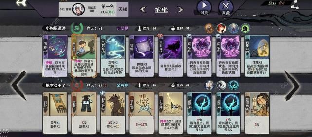 弈仙牌体修攻略 最强体修运营养成技巧图片11