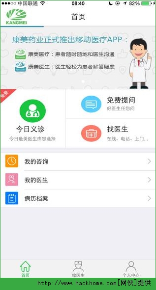 康美医疗客户端app v1.26