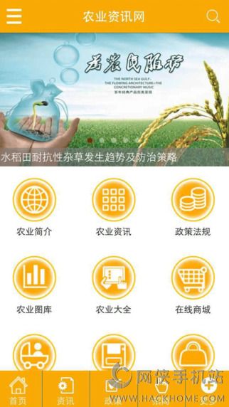 农业资讯网官方ios版app v1.0