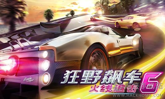 狂野飙车6火线追击官方游戏手机版 v1.3.3