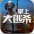 腾讯掌上大逃杀app盒子官方手机助手下载 v1.0.1