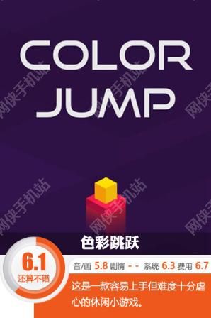 色彩跳跃评测：脑洞大开虐心手游