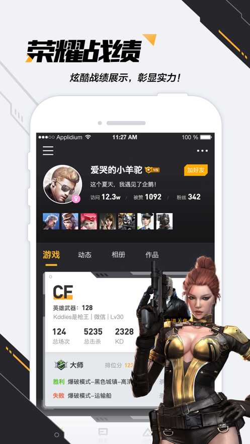 CF掌上穿越火线助手手机版APP v3.6.0.9