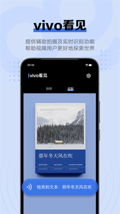 vivo看见拍照识别软件app下载 v1.0.0.0