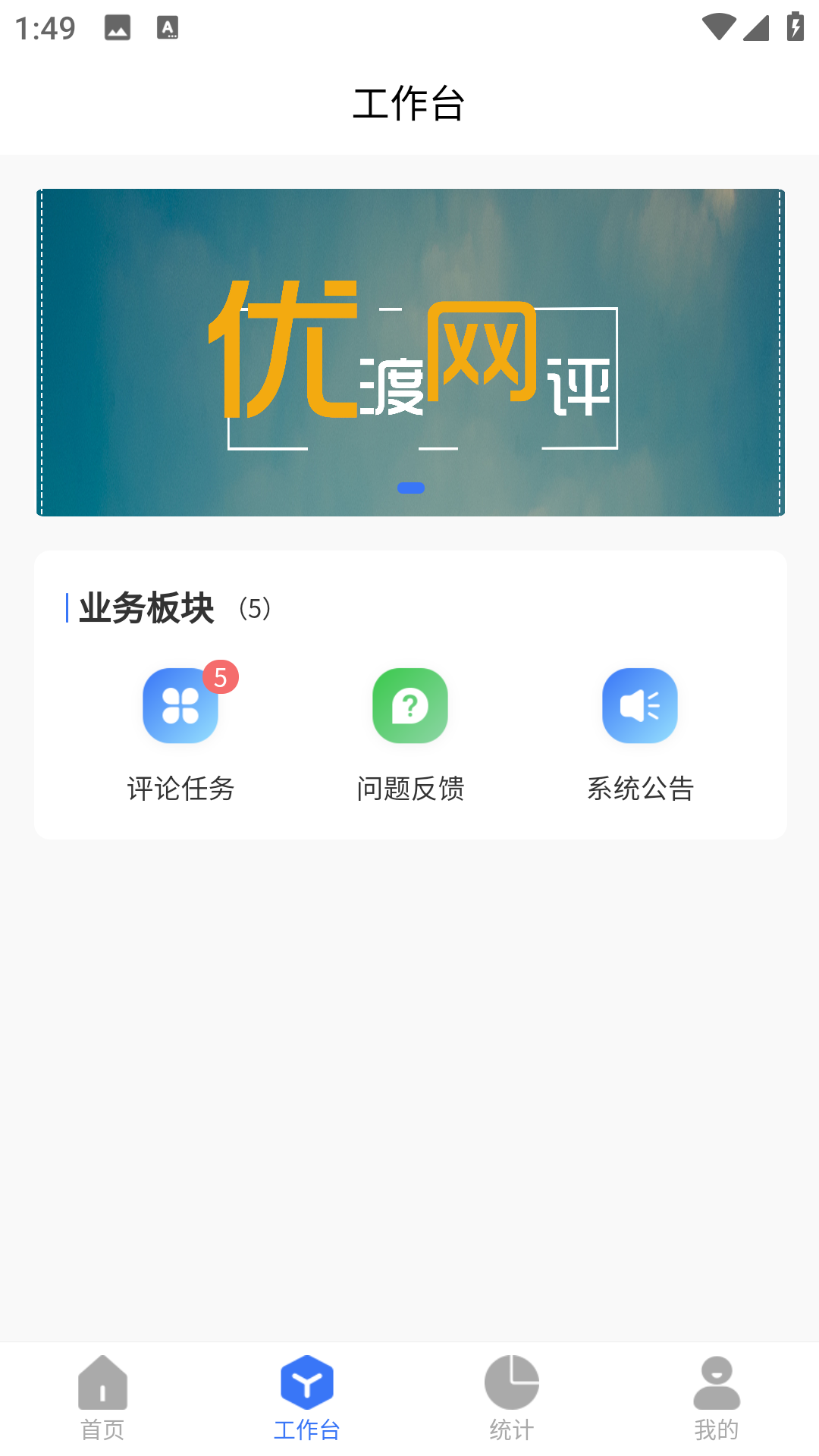 优渡网评管理系统app手机版下载 v1.1.1