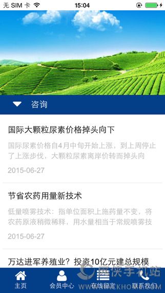 云南农资门户网官方安卓版app v1.0