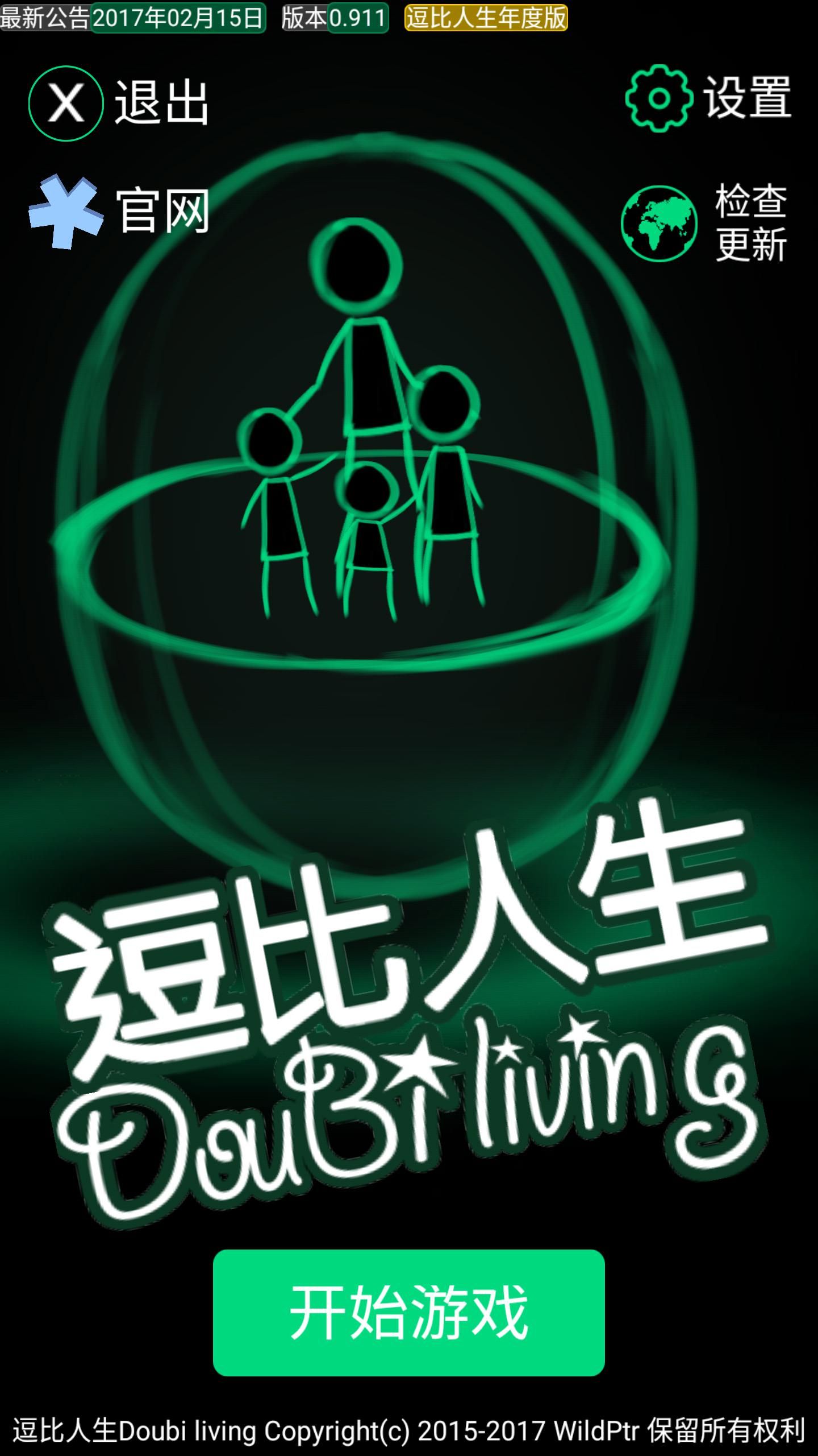 逗比人生年度版评测：你知道我有多努力嘛？​
