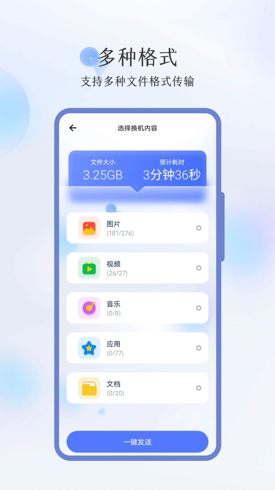 秒传换机软件下载免费 v3.4.0