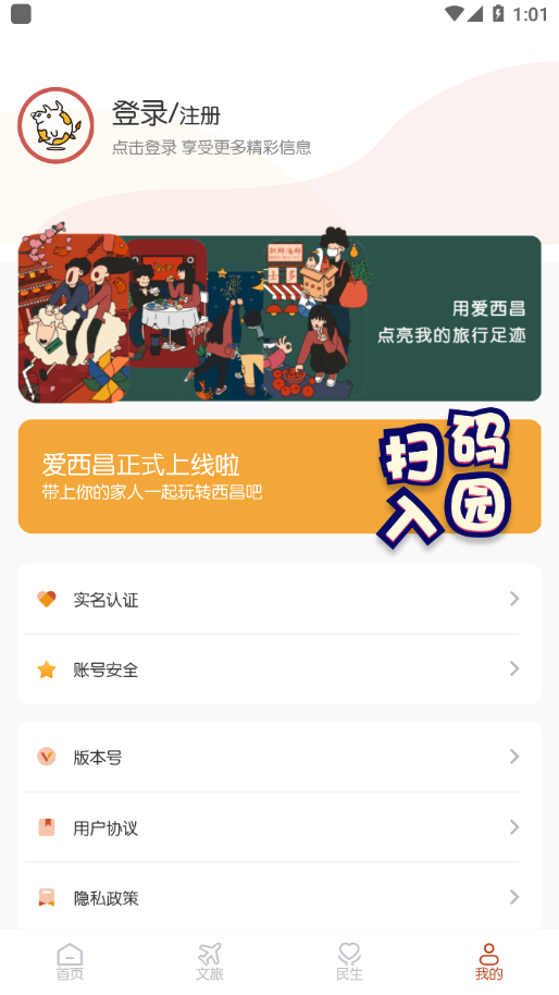 爱西昌app软件官方版 v1.7.5