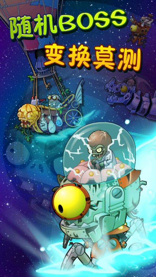 pvzbeta版手机游戏最新版官方下载图片1