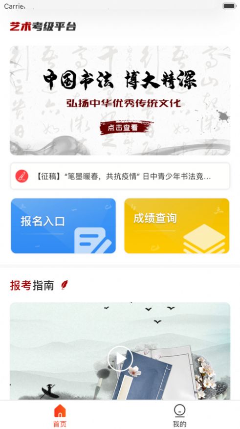 艺术考级平台app官方版下载 v1.0.3