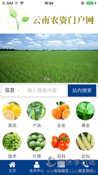 云南农资门户网官方iOS版app v1.0