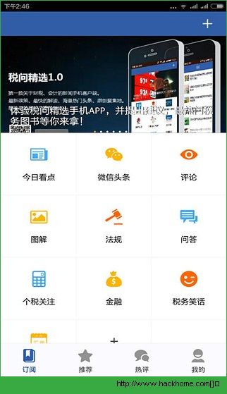 税问精选iOS手机版APP 1.2.7