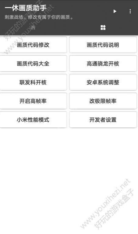 吃鸡lite画质优化工具最新版 v2020.11.1