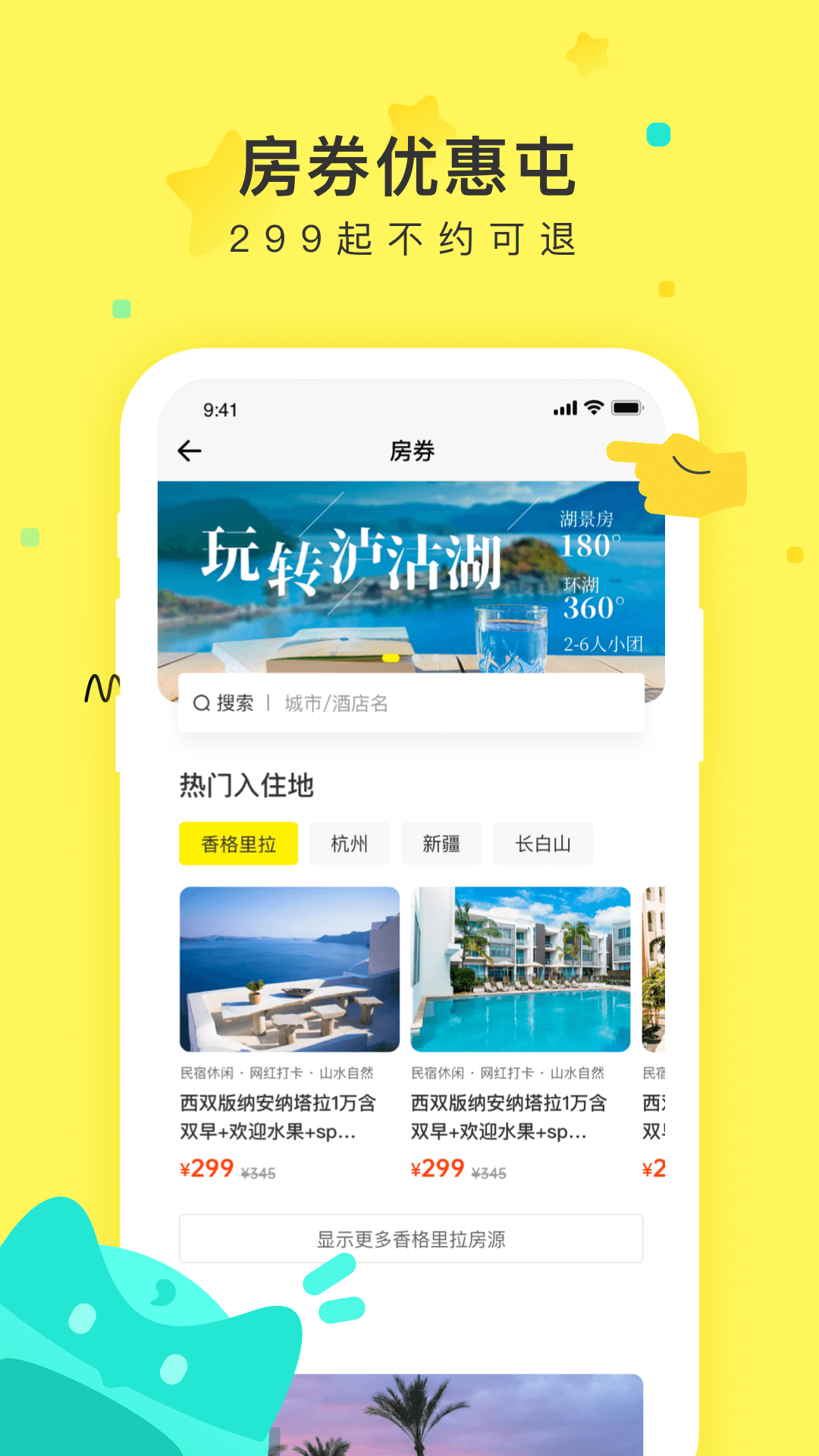 游侠客旅行app官方最新版 v8.4.3