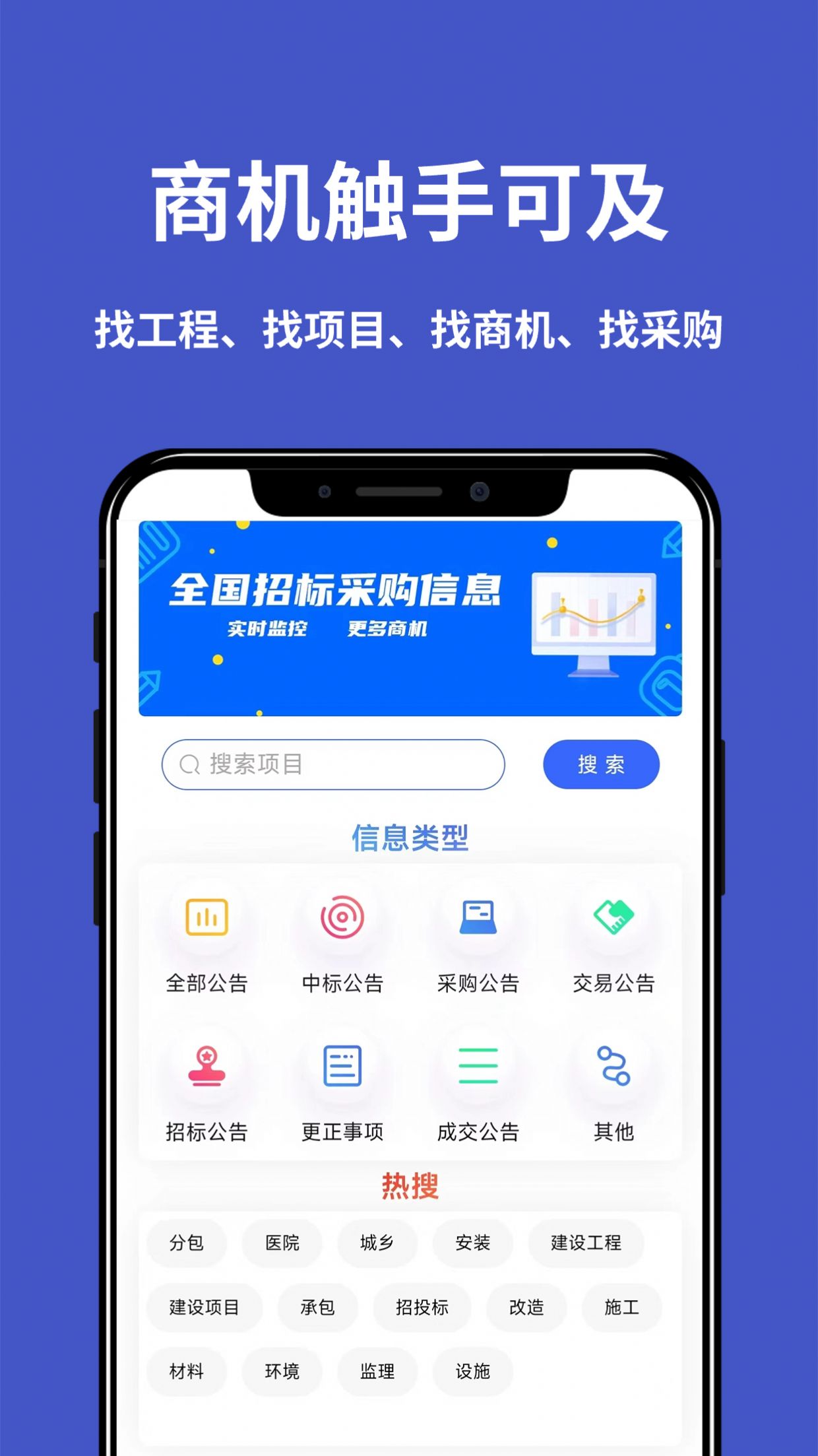 天天招标app手机版下载 v1.0.0