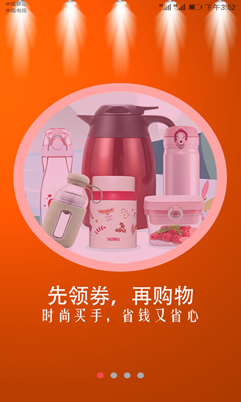 有券返利吧app软件下载 v1.1