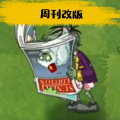 pvz周刊版手机官方安卓下载 v3.3.0