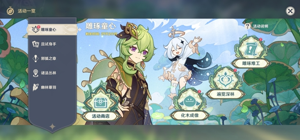 原神兰那罗三种颜色去哪拍