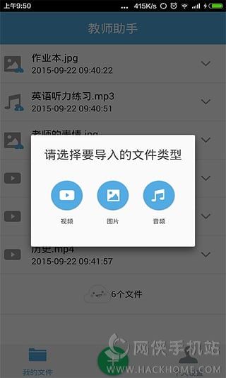 优课教师助手下载安卓版app v1.0.1