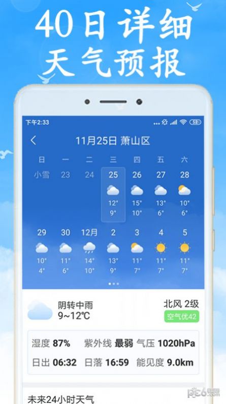 阴晴天气盒红包版app官方下载 v6.2.7