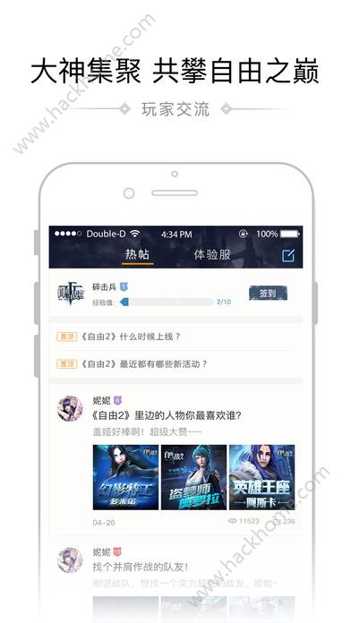 自由之战2宝盒APP官方下载安装 v1.0.4