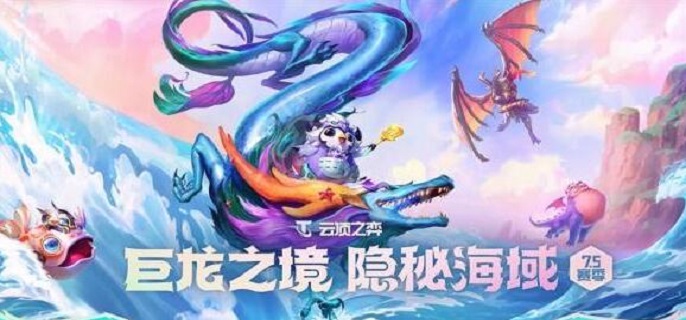 云顶之弈s7.5光明装备怎么合成-隐秘海域装备合成图