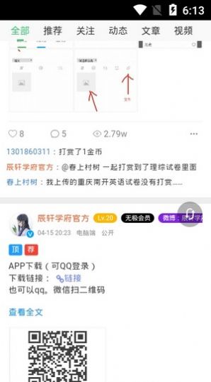 辰轩学府最新版免费app下载 v1.0.1