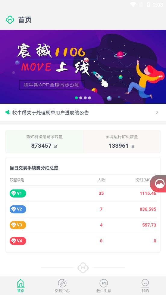 牧牛帮2.0官方最新版app下载