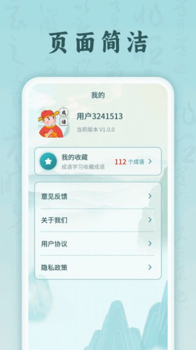 成语花魁王软件官方下载 v1.0.1.2024.0403.1053