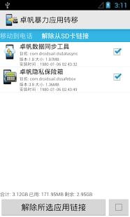 卓帆暴力应用转移软件下载安卓手机版app v7.5
