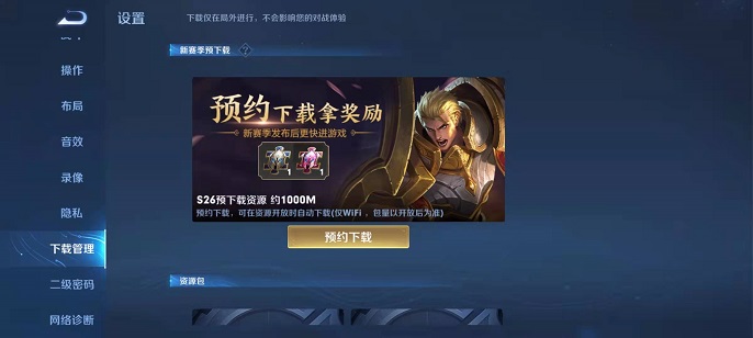 如何让王者荣耀快速更新完
