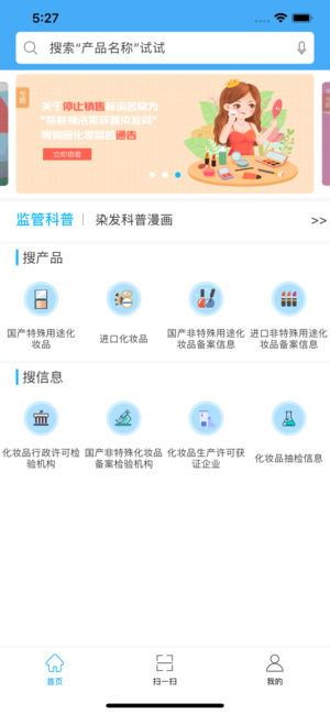 国家药监局化妆品监管手机版客户端下载 v3.2.6