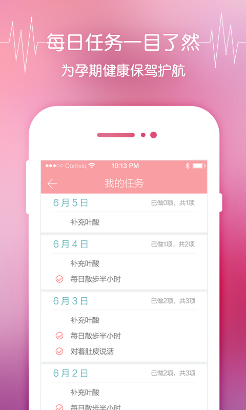 怀孕啦ios手机版app v2.0.0