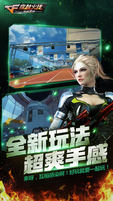 CF手游抢先服官方下载 v1.0.390.690