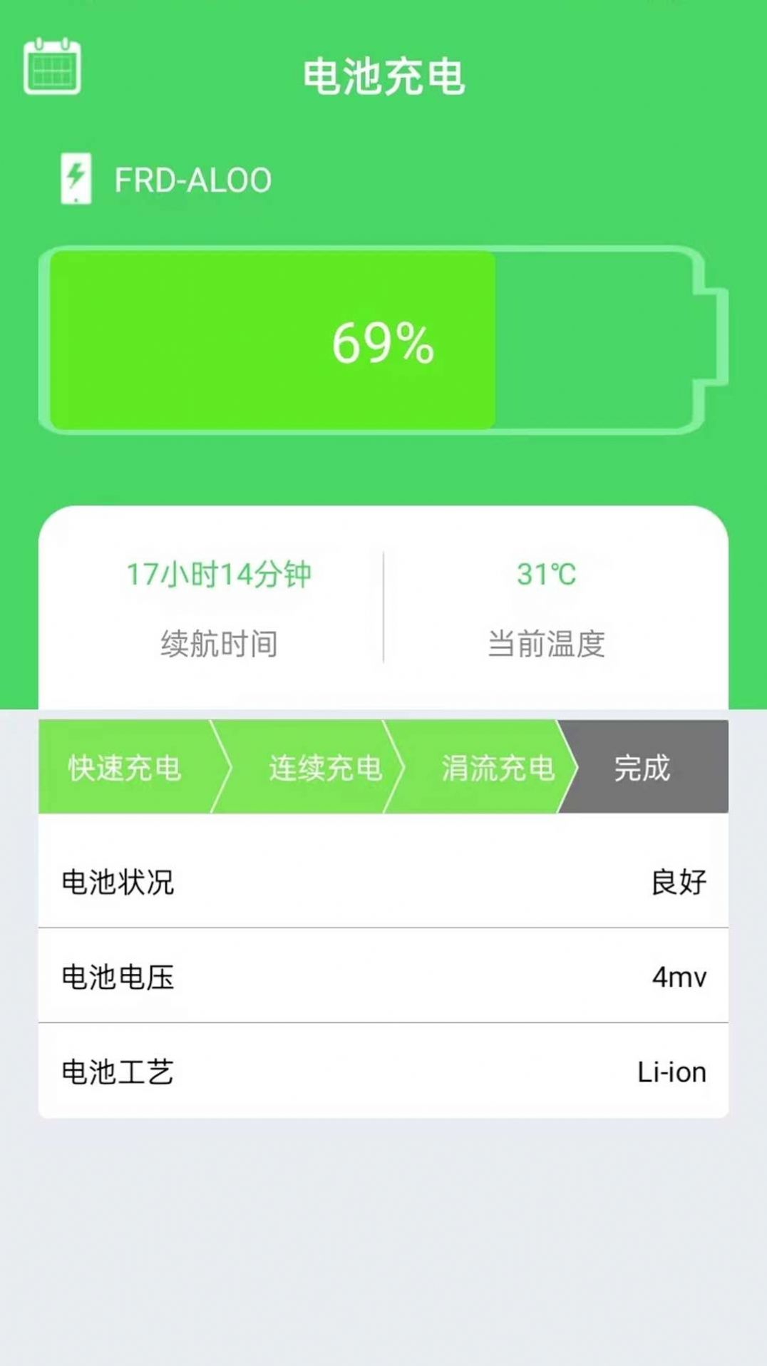 全能省电优化软件下载安装 v1.0.0