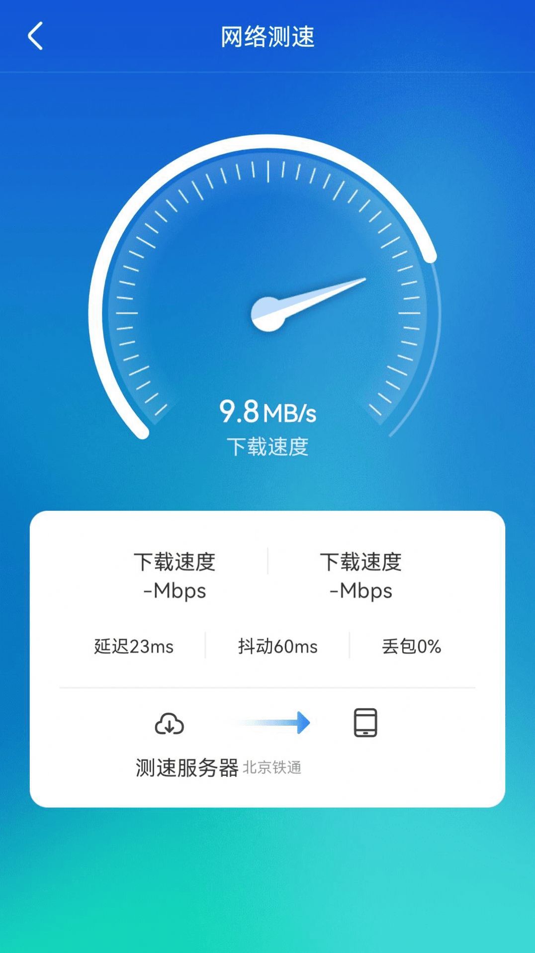 WiFi顺心助手网络管理下载 v1.0.230718.2753