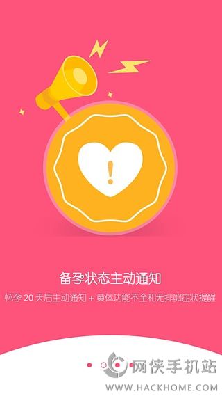 himama官方iOS版app（备孕仪） v1.3